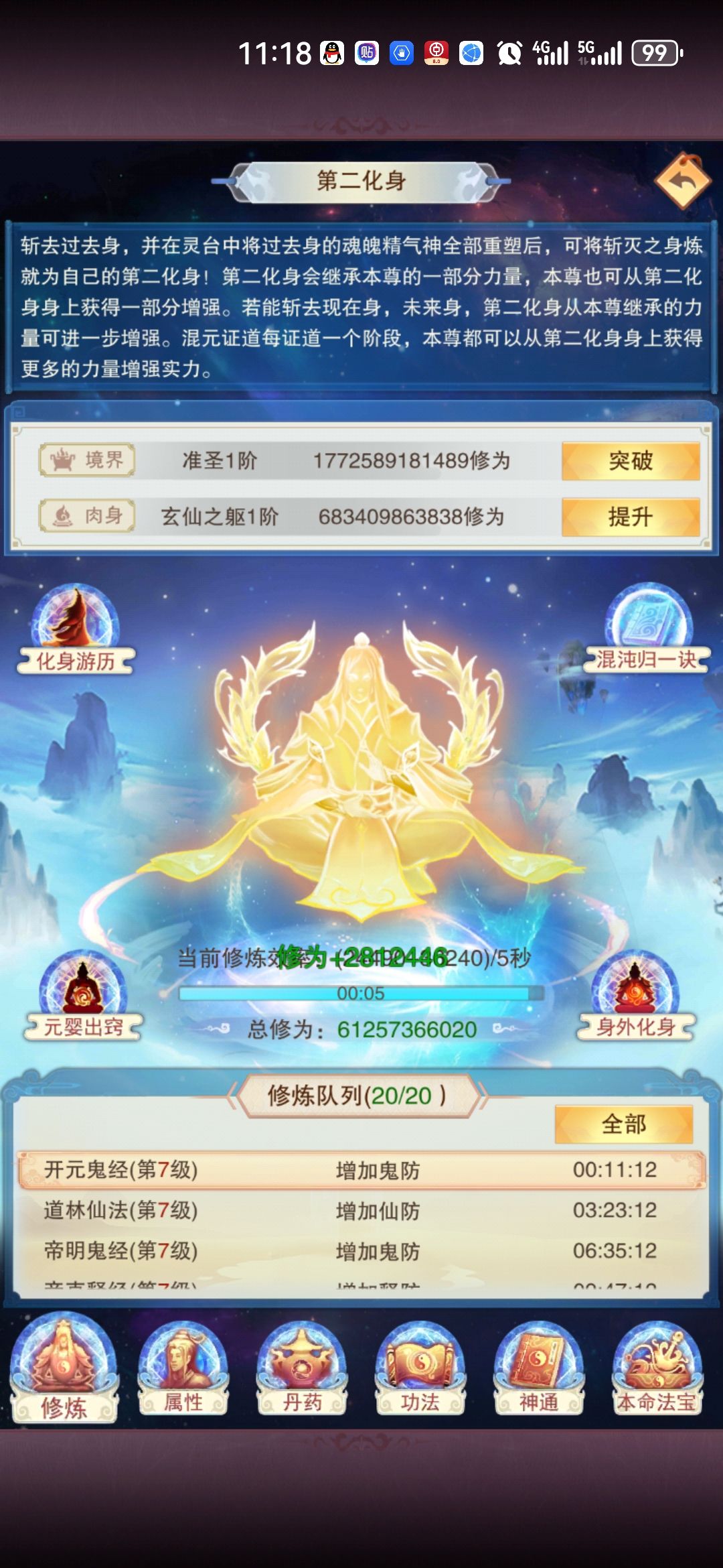 化身准圣 2