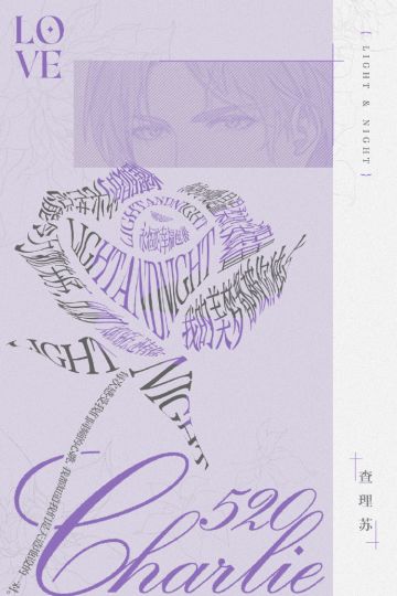 520爱意玫瑰・查理苏