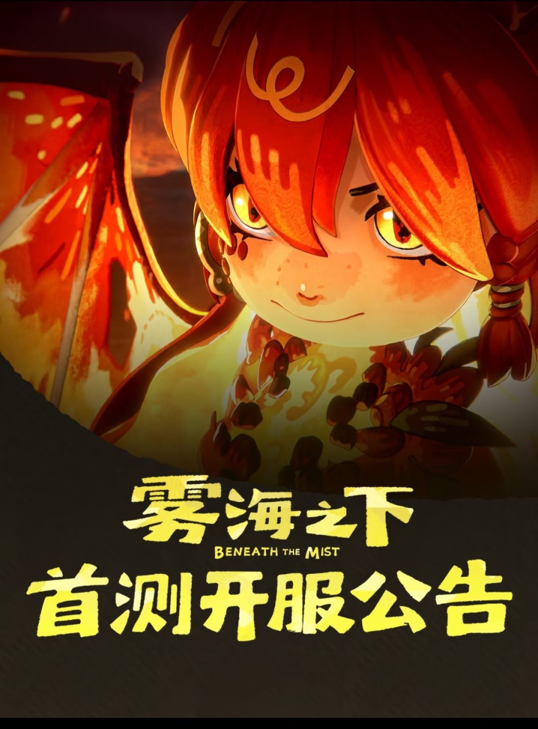雾海之下大狩猎测试开启,快来奔赴冒险 1