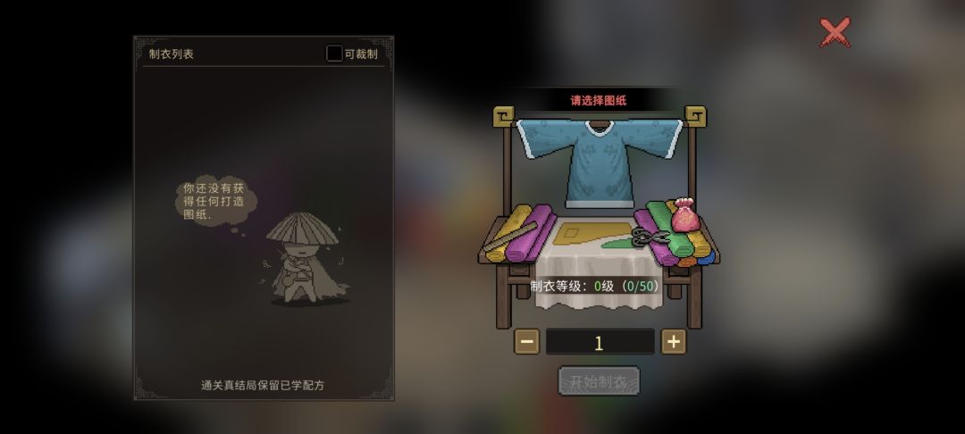 衣服配方丢失 1