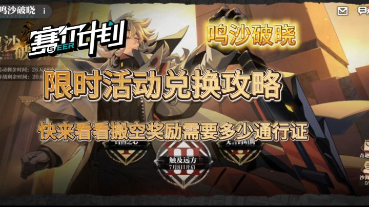 【赛尔计划】鸣沙破晓活动兑换攻略！犹豫搬空商店？犹豫就对了！截图