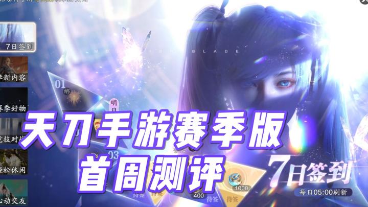 天刀赛季版上线首周评测截图