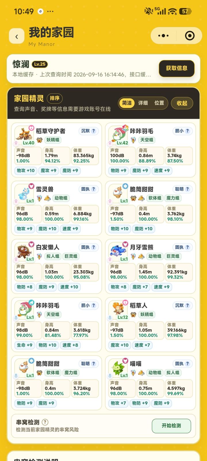 换蛋截图