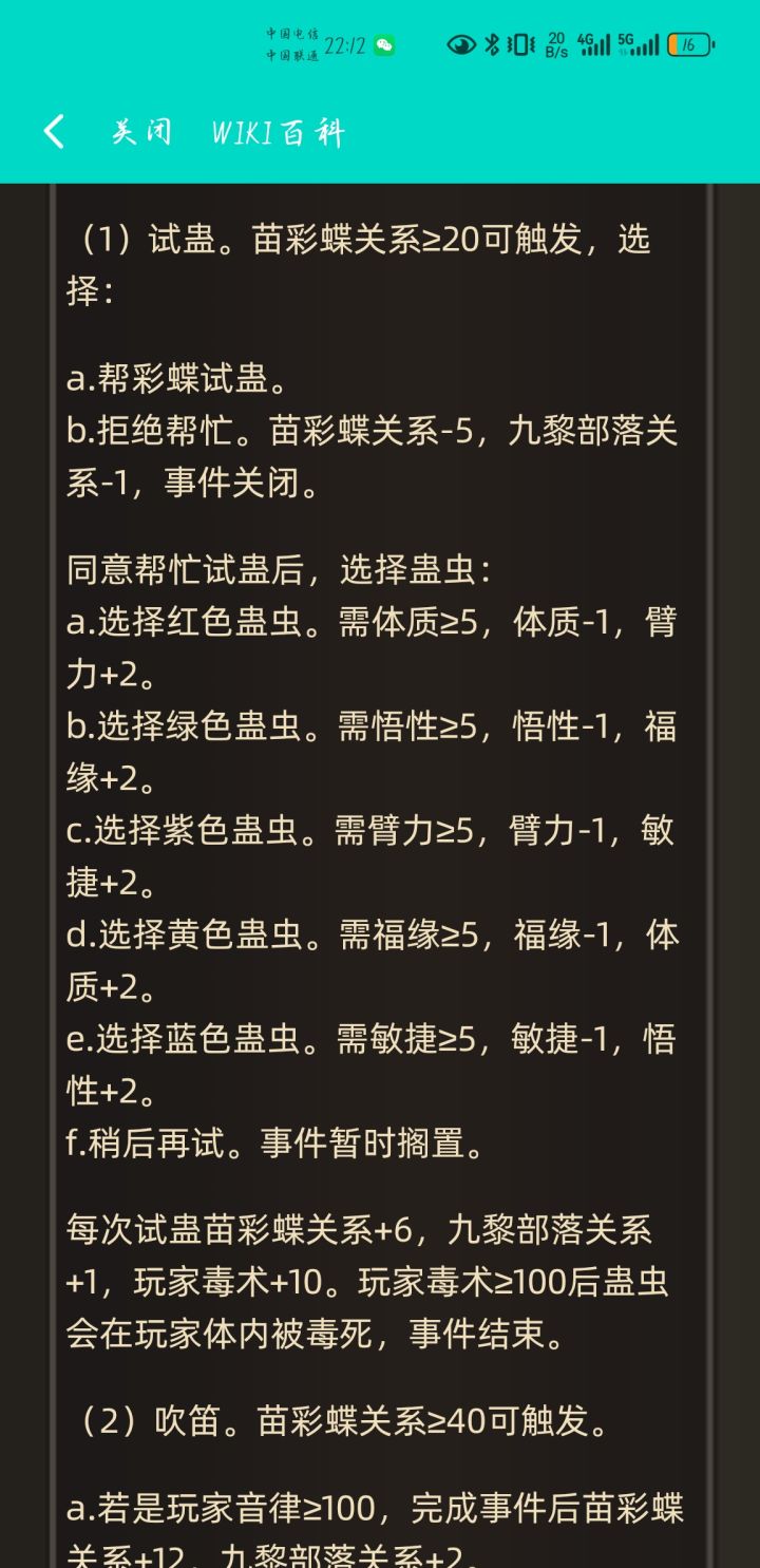 试蛊选什么收益最高?截图
