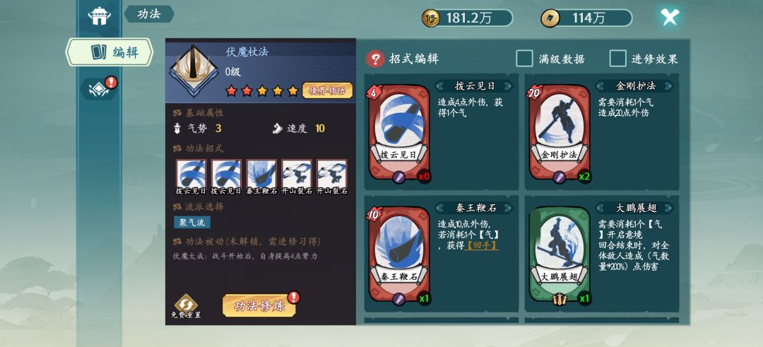 【攻略投稿】武学培养心得 3