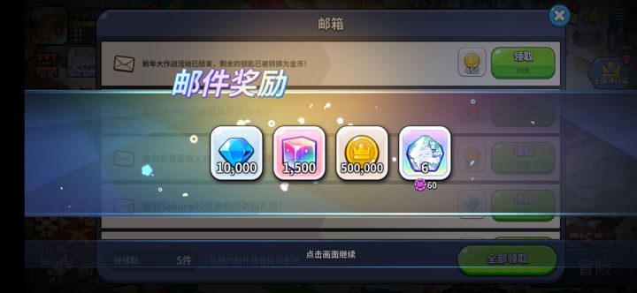 新年大作战结算奖励截图