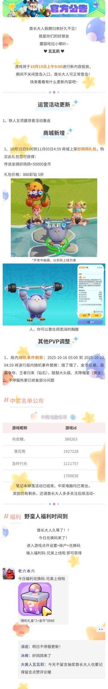 10月15日不停服更新公告