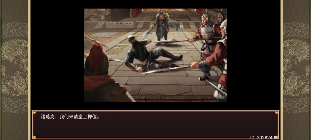 诸葛亮造刘禅的反 1