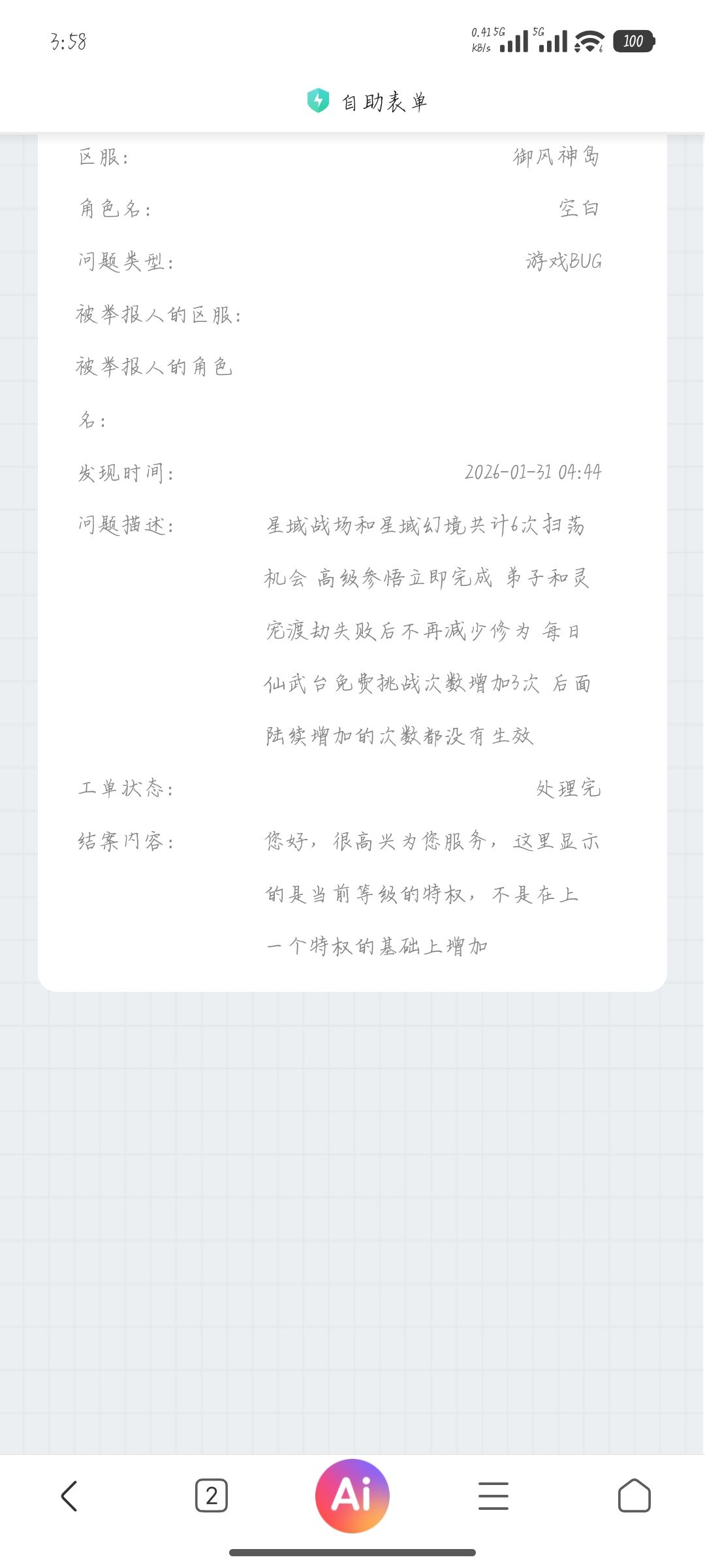 游戏bug 1