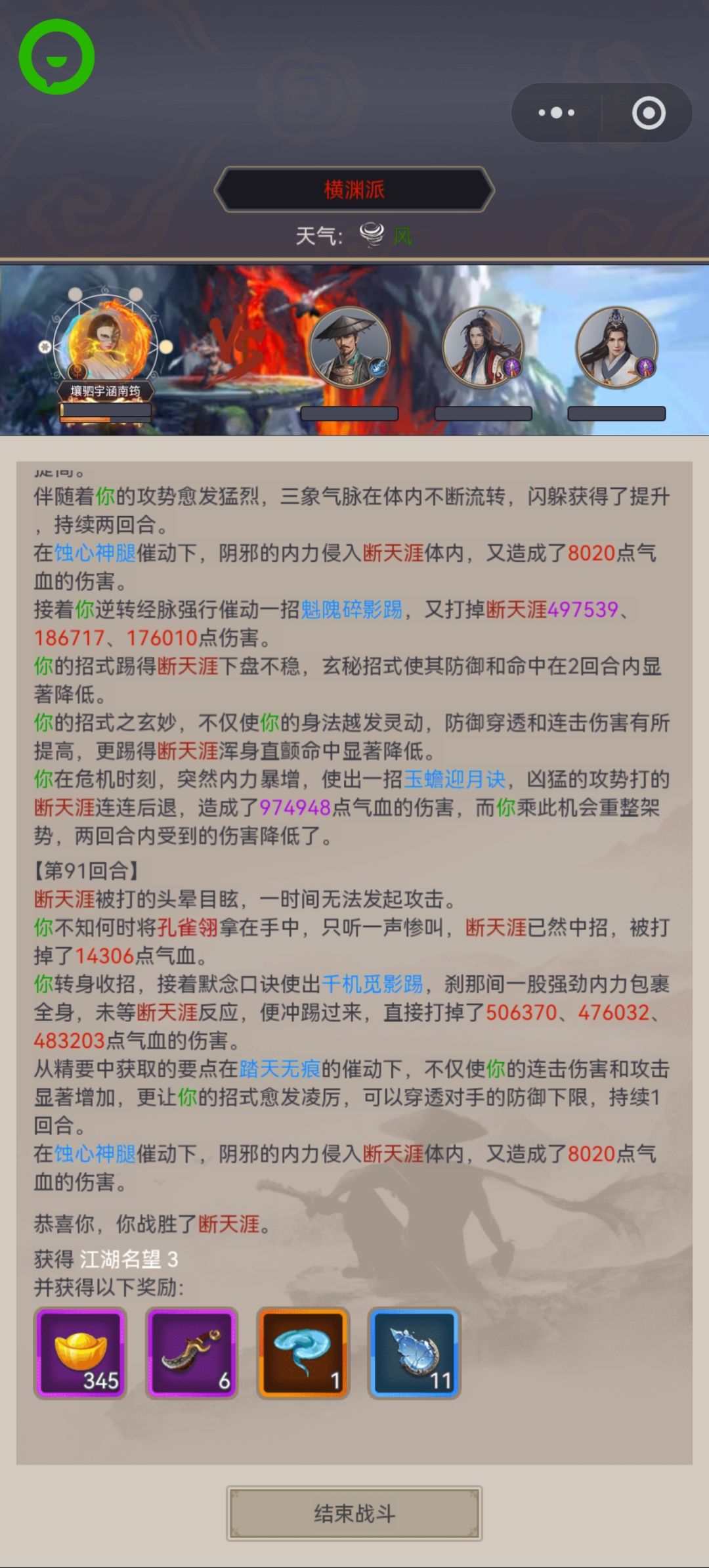 踏天逐风险过横渊 2