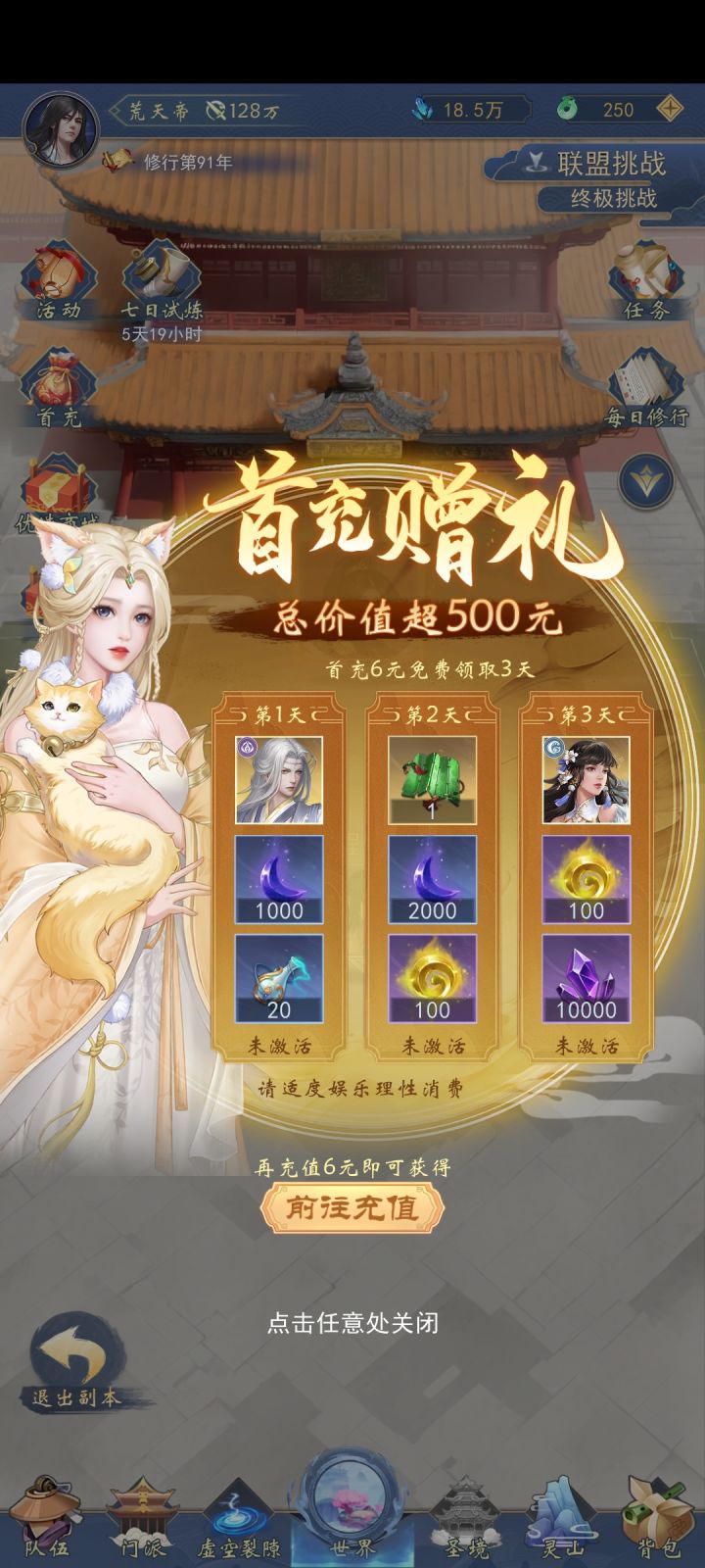 零氪,还是这个开局无始号,一直没叶凡截图