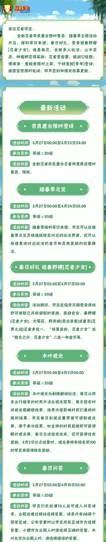 火影忍者手游踏春季活动重磅开启 福利拉满引发玩家热议