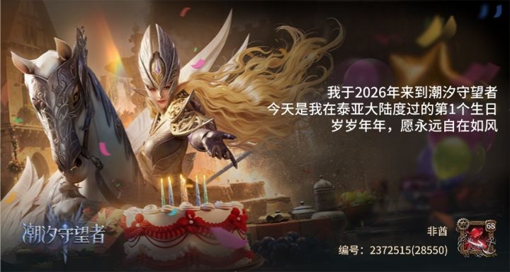 来自泰亚的一封信截图