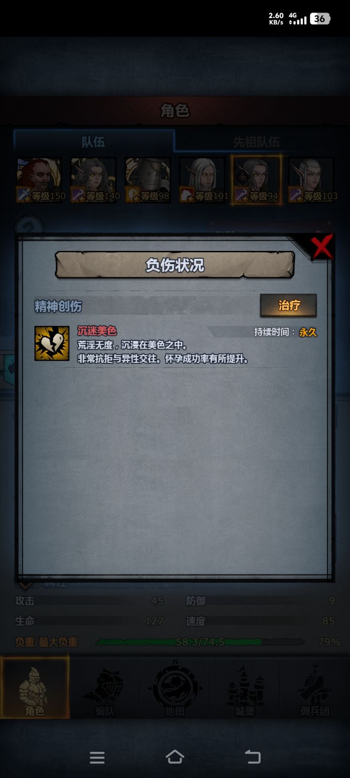 我受伤了截图