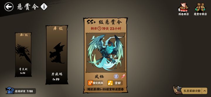ss+风栖截图