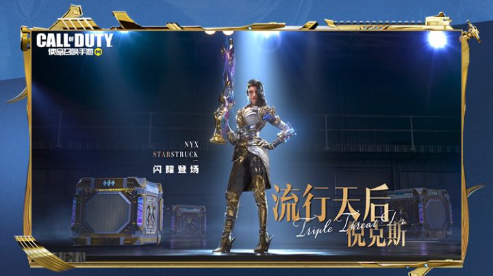天生歌者重新定义时尚,传说级倪克斯-流行天后闪耀返场!截图