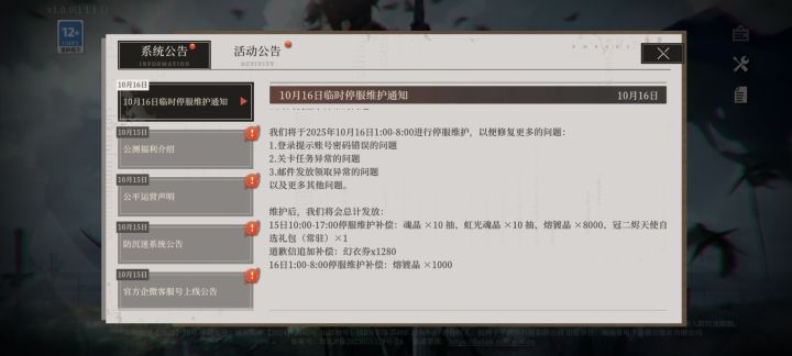 维护七个小时开玩笑呢截图