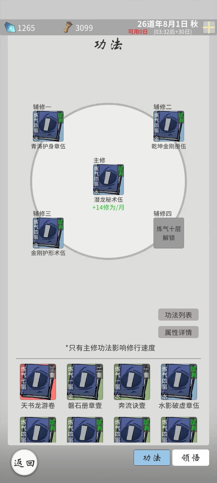 剑逍遥——金水土属性 3