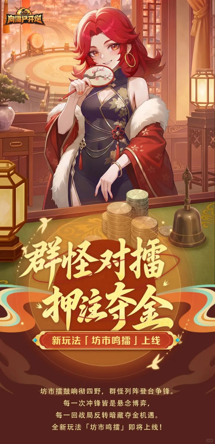 【玩法介绍】全新玩法「坊市鸣擂」即将上线截图