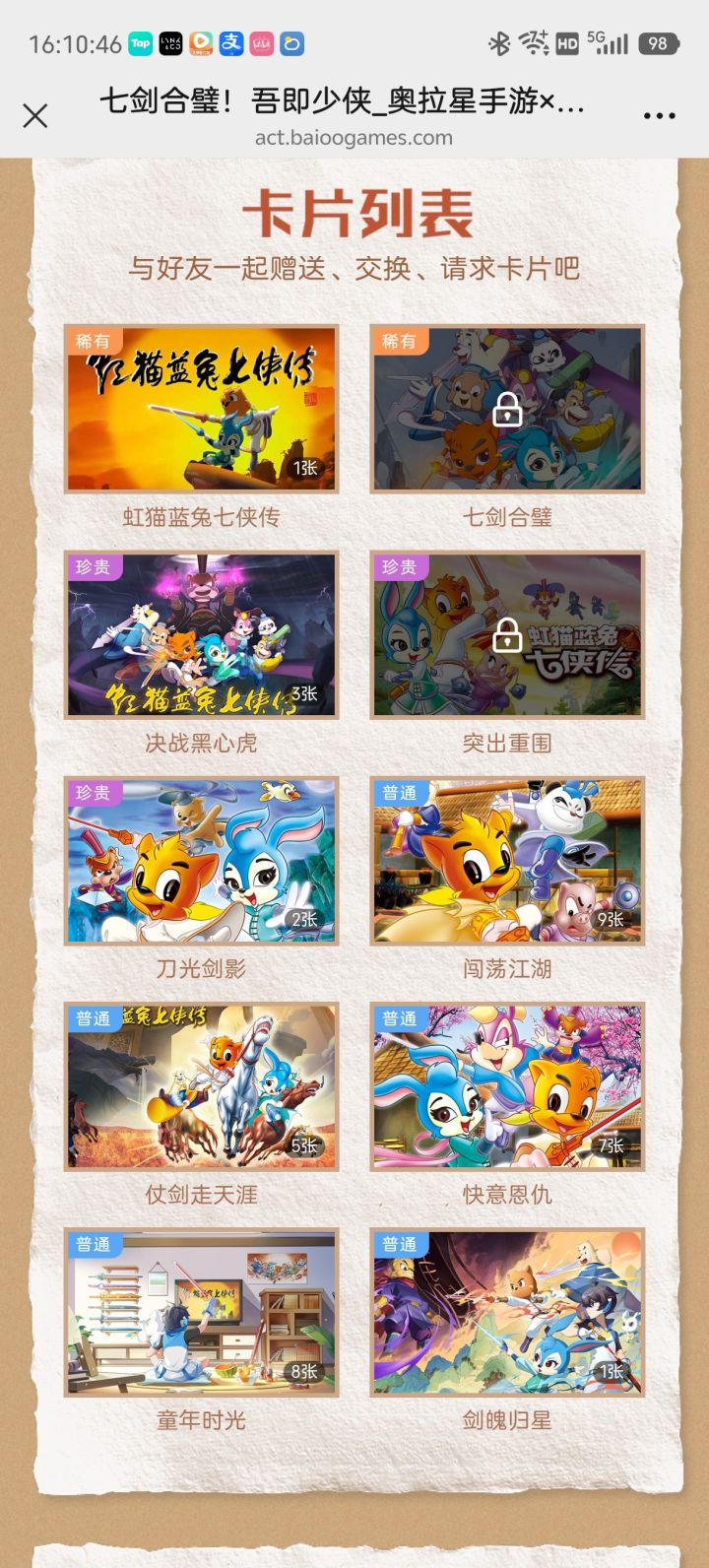 七剑合璧和突出重围谁有截图