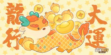 龙年大吉！！！2024我们约定不见不散！！！