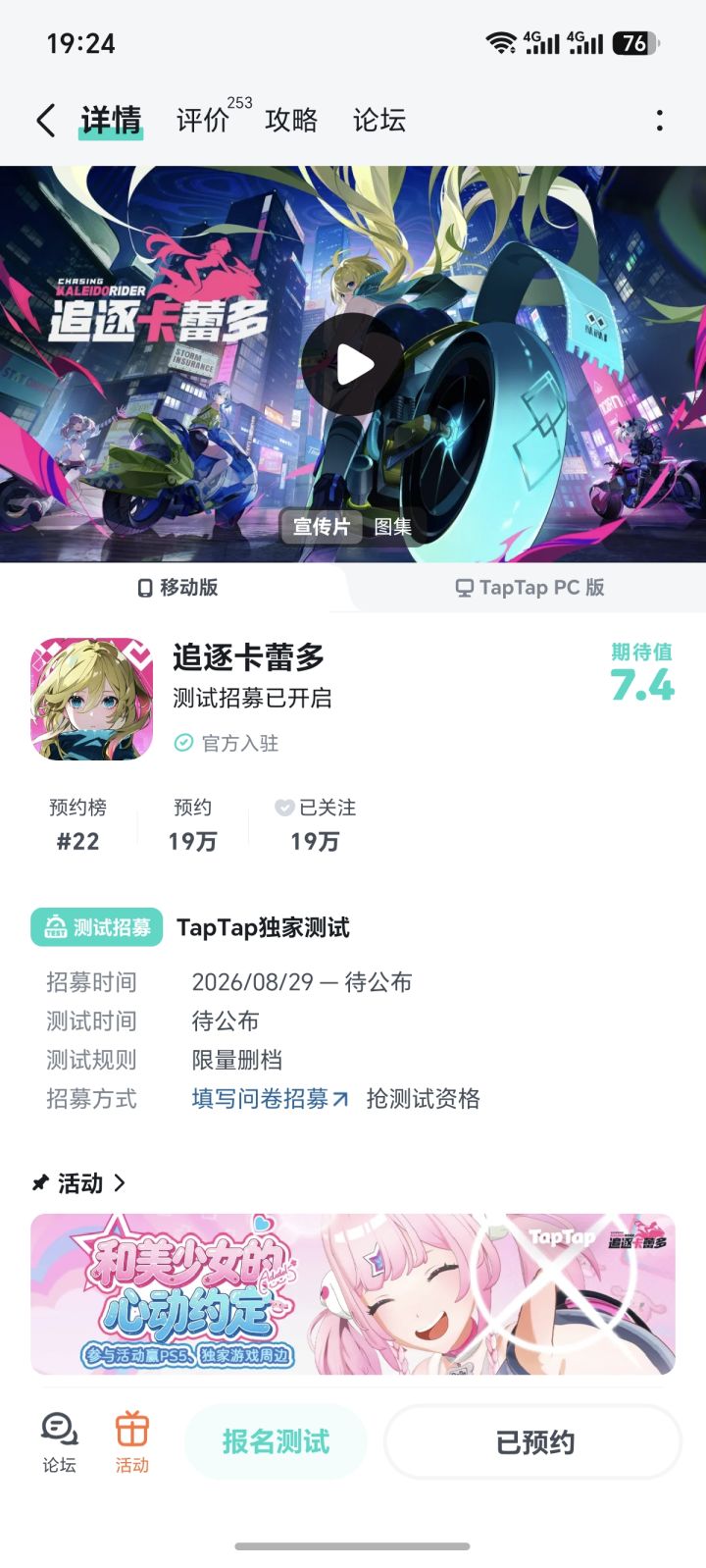 这是不是真的又开始招募了截图