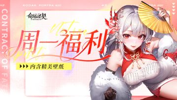 周一福利 | 本周的命运从雪儿壁纸开始，美到你心态回满！