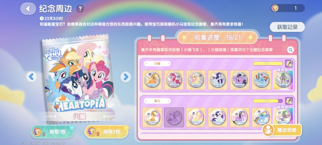 小马徽章互换 2