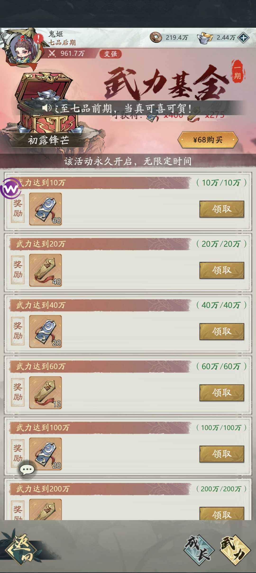 武道基金支付成功了没有到账,啥情况 3