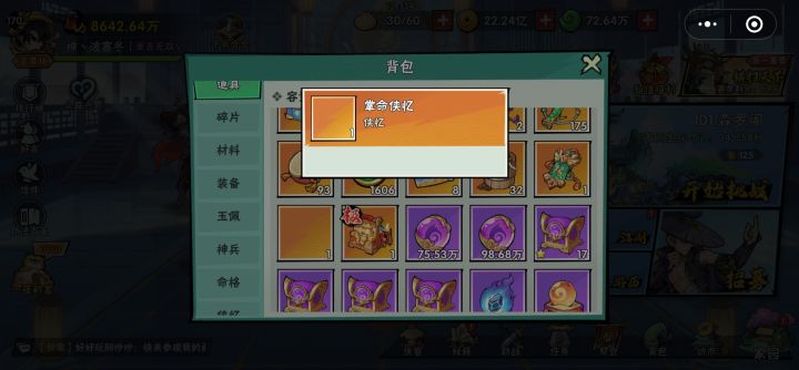 买的侠义没给啊截图