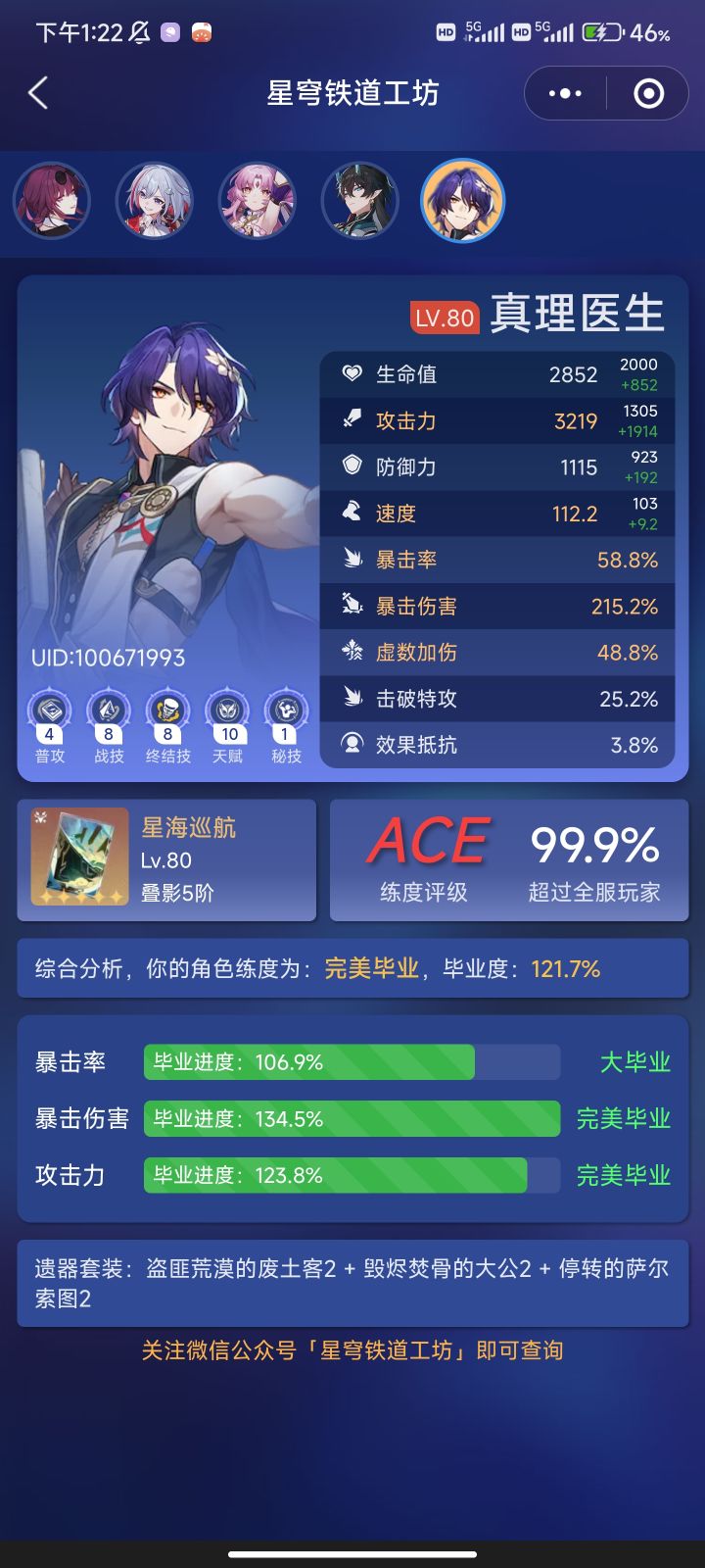 一个追击8w5，是正常伤害吗截图