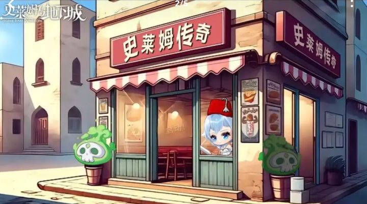 快来成为史莱姆传奇吧！截图