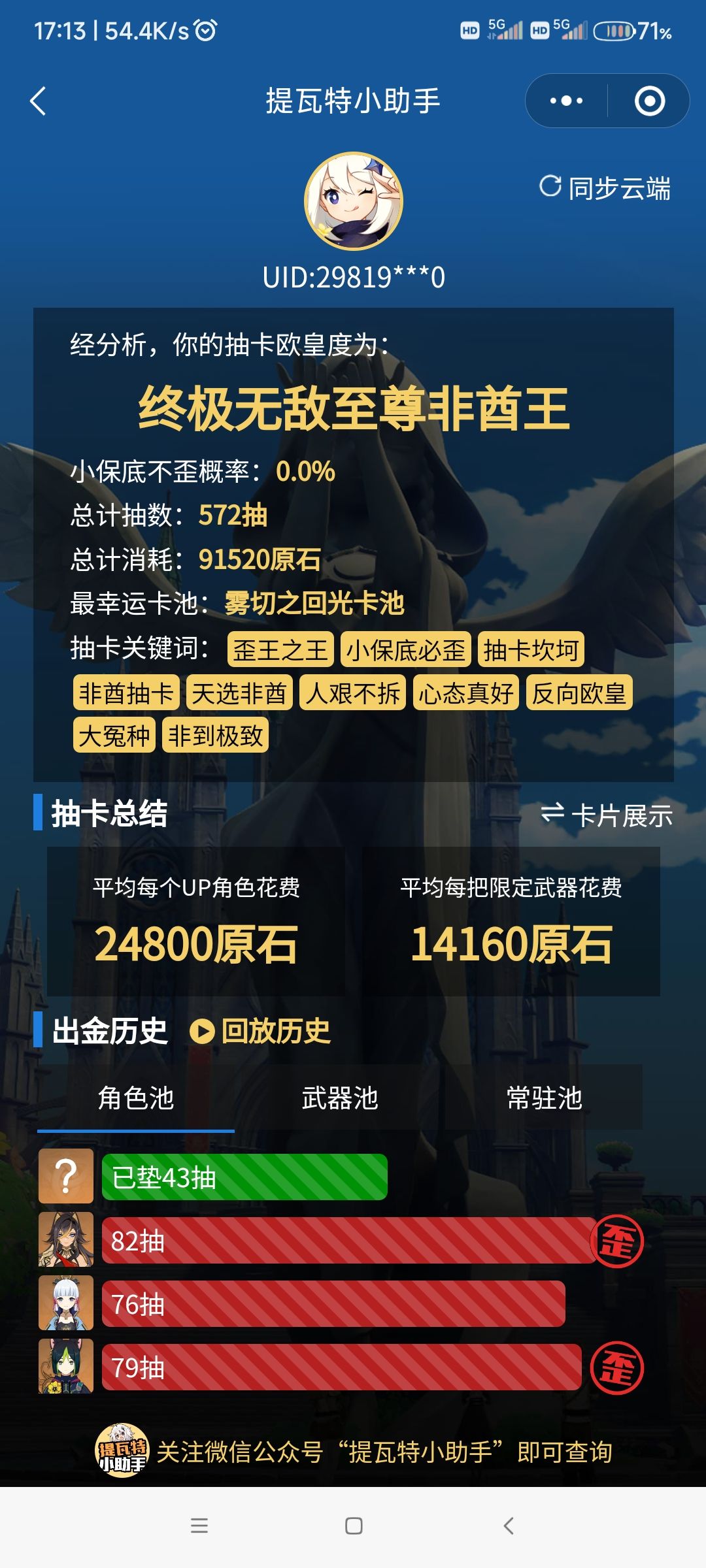 你游逮人薅?抽什么都是大保底吃满,劝退! 1