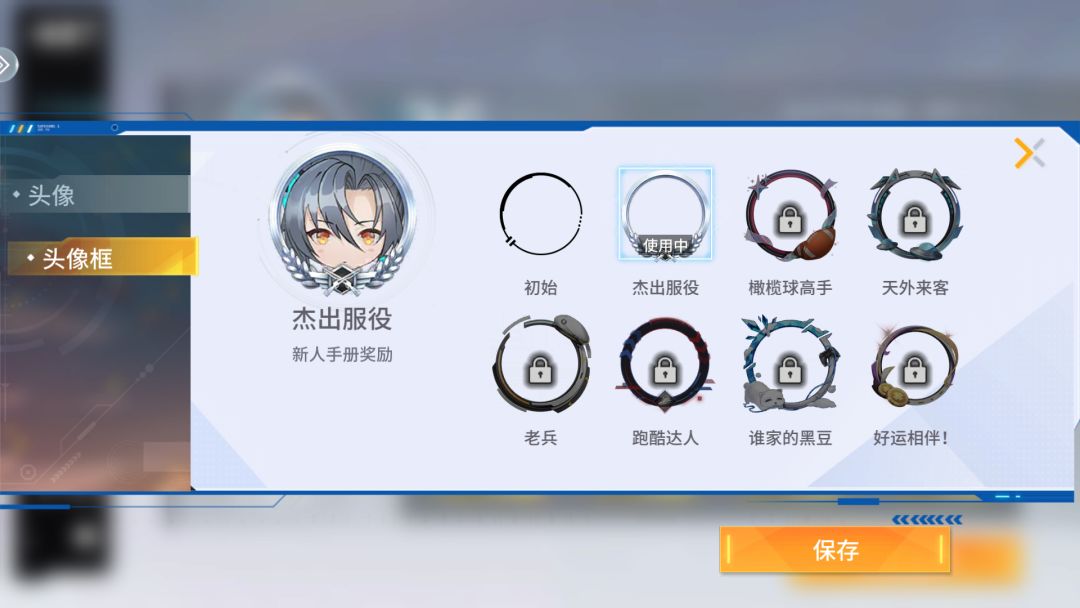 我的头像框呢? 2