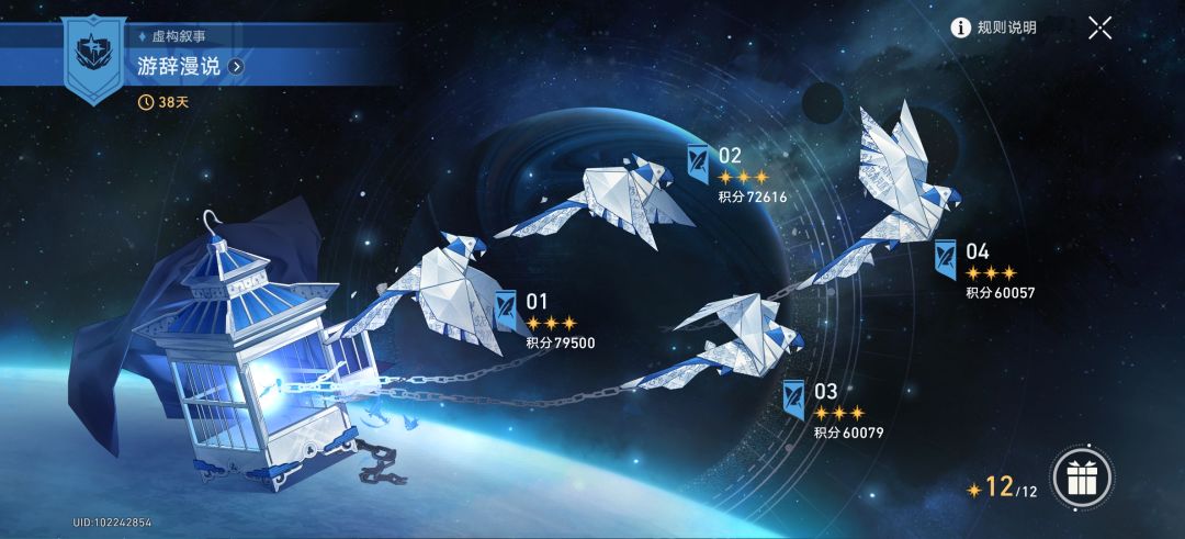 终于十二星了 3