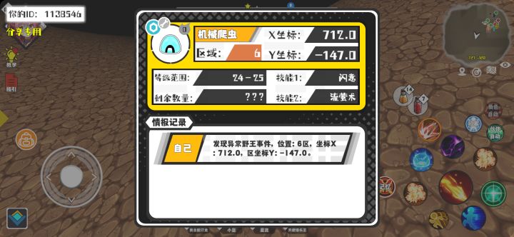 事件分享截图