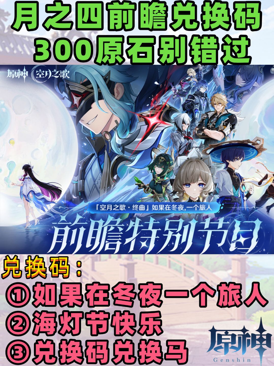 【月之三】月之四版本前瞻内容汇总+兑换码 1
