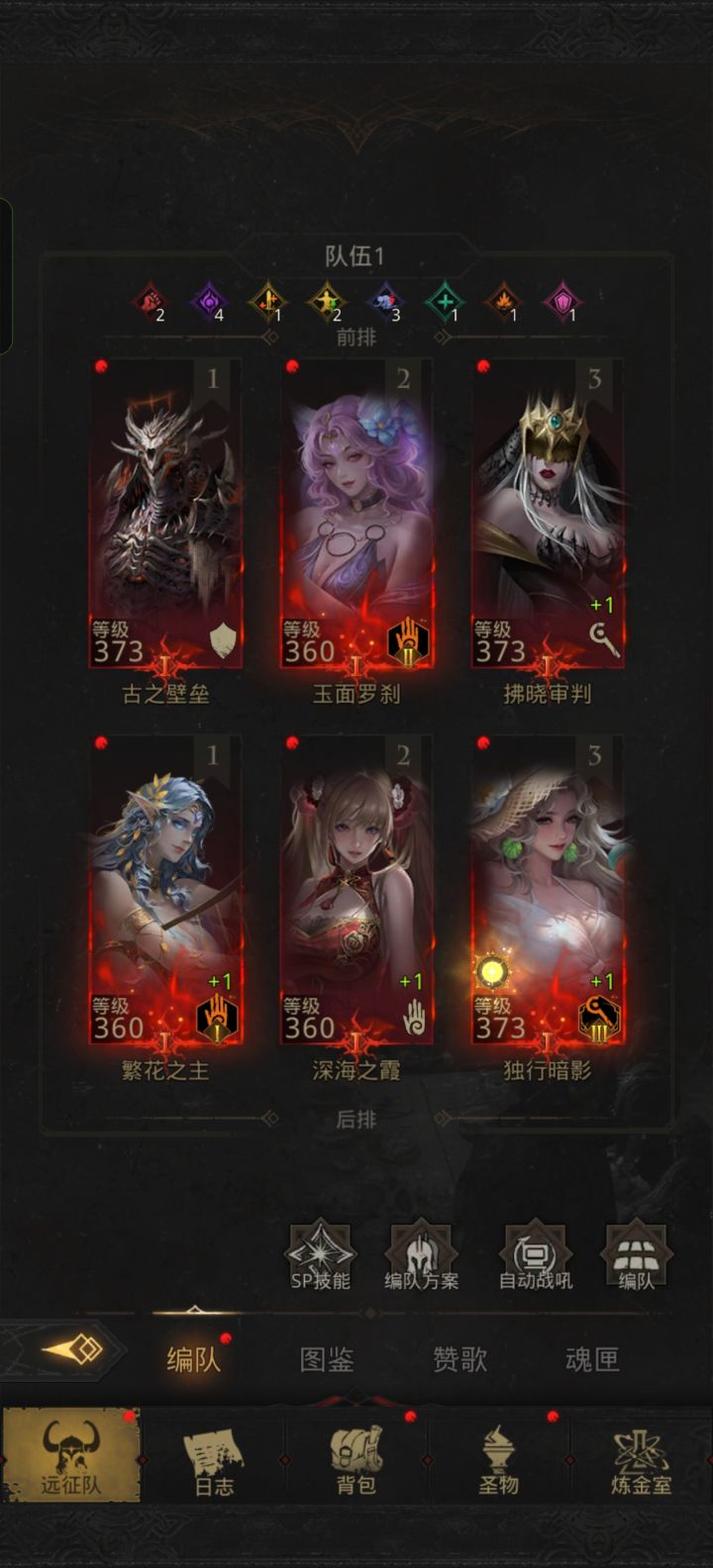 求问暗队阵容截图