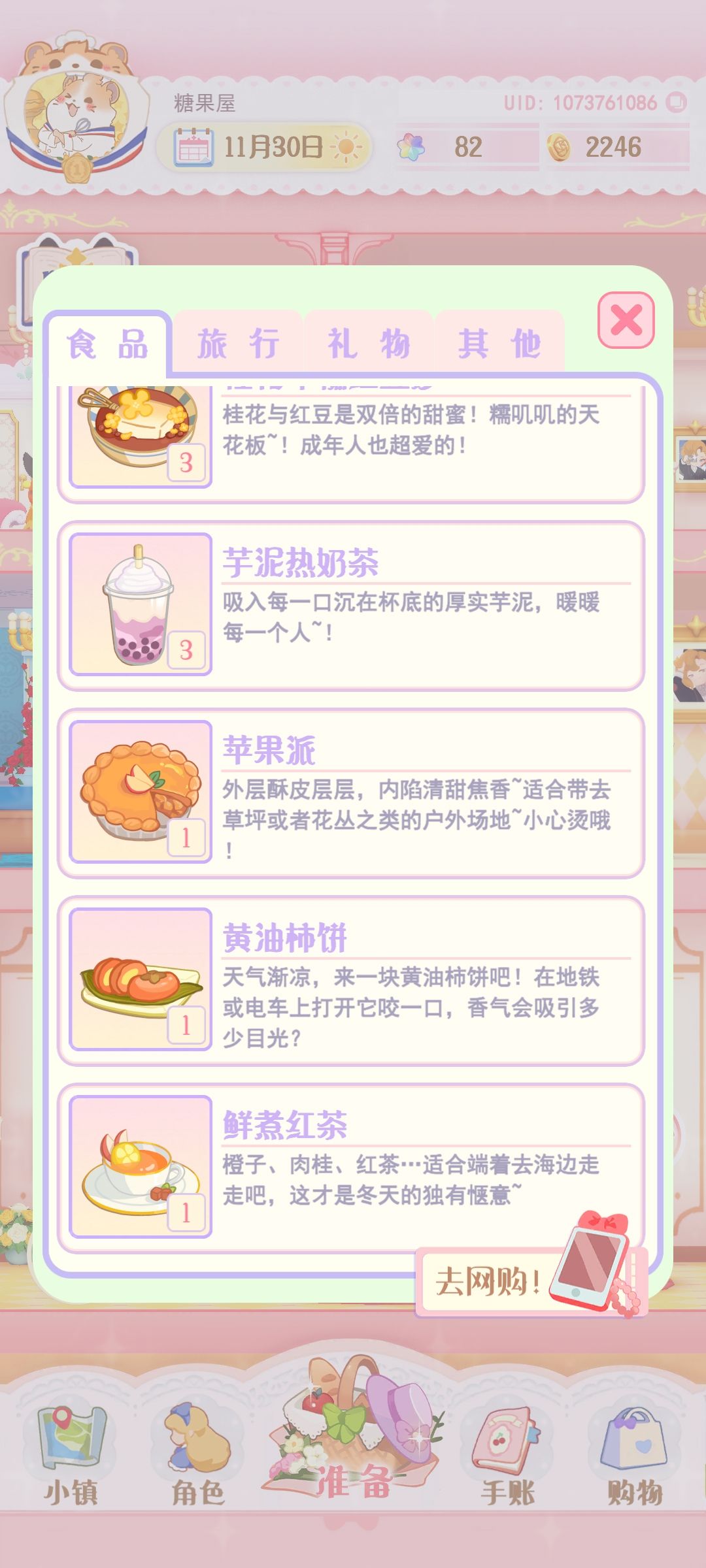 冬日美食收集 1