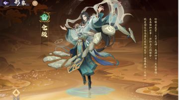 《仓颉——执笔为剑镇九州》