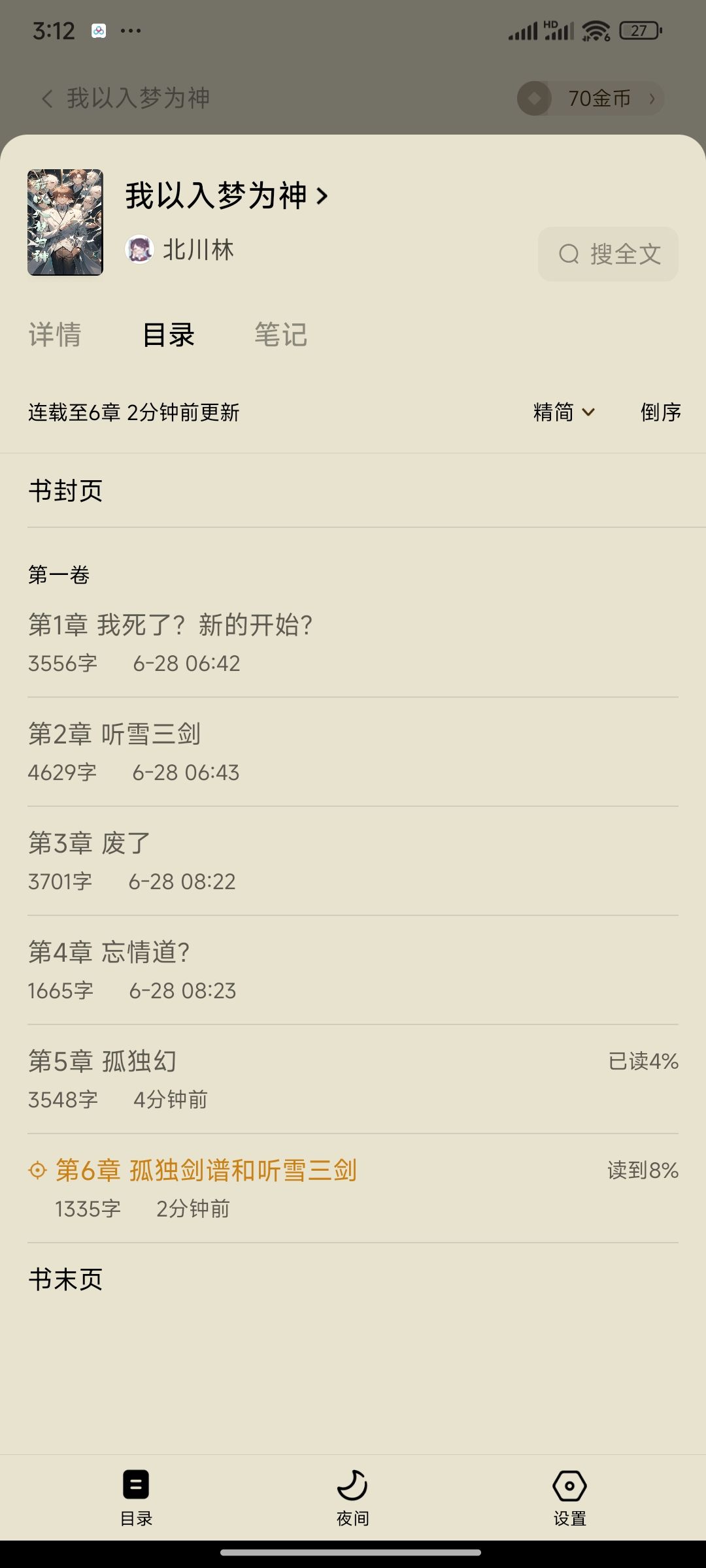 今天看看能不能争取更新到第十章 1