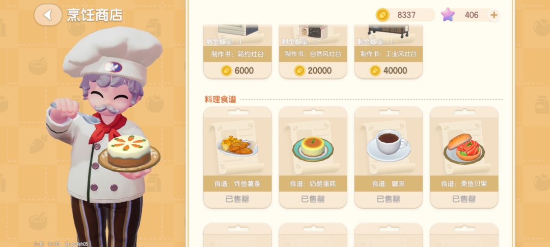 欢迎来到心动小镇一起玩呀 4