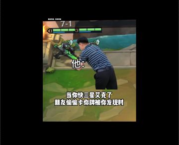 当你和朋友玩金铲铲之战，发现Ta卡你的牌时，你会______?