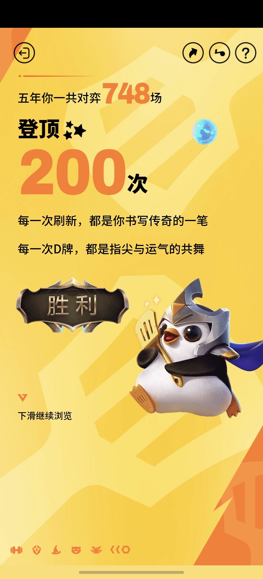 我的百分之一+金铲铲之战 10
