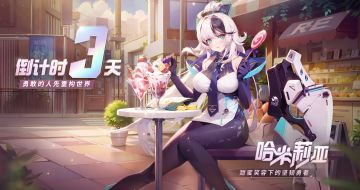 倒计时3天｜原基测试即将启程，勇敢的人先重构世界！