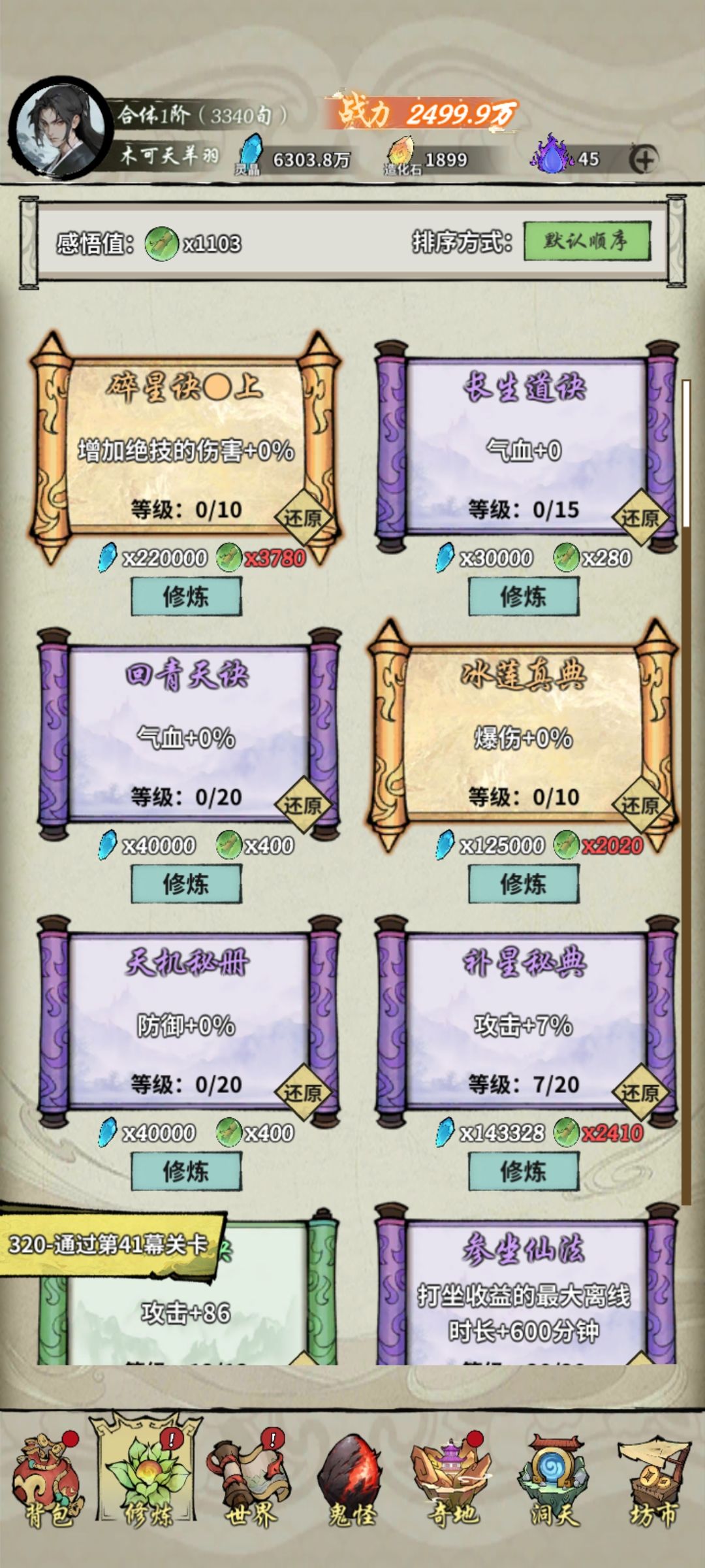这才是修仙啊！截图