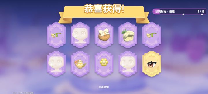 第一个十连抽到最想要的了截图