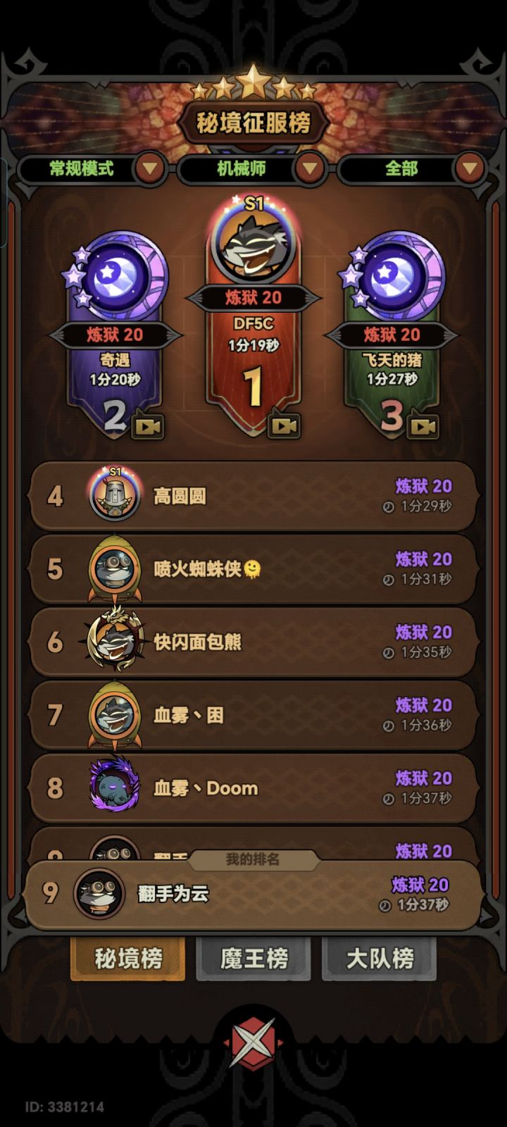 冲榜留念截图