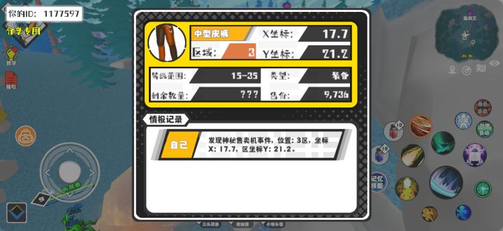 事件分享截图