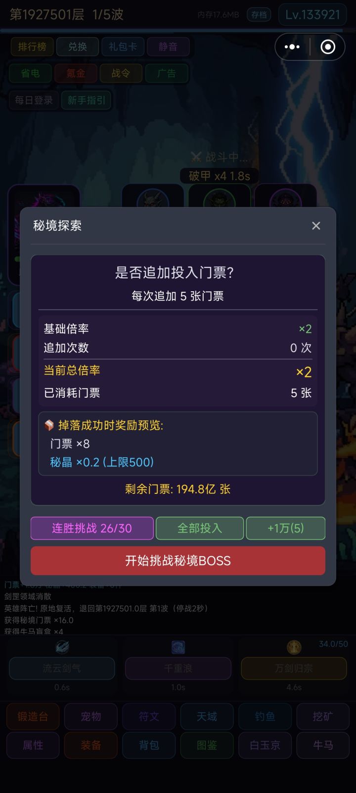 等300万层再换出来,先搞点门票截图